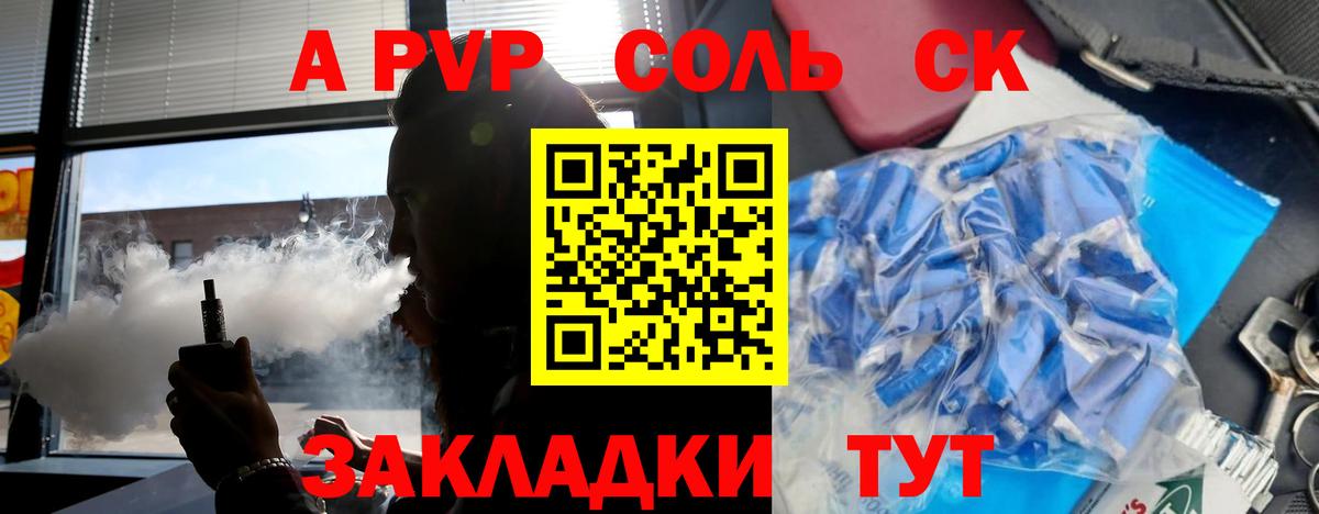 A-PVP крисы CK Нягань