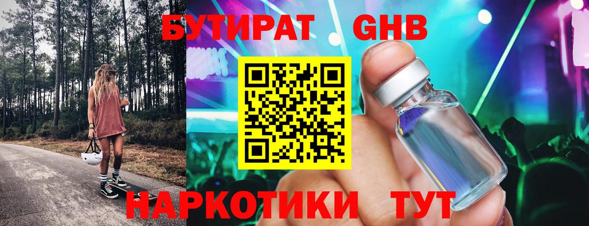 Нягань  Бутират BDO  Бутират  Вход с VPN 