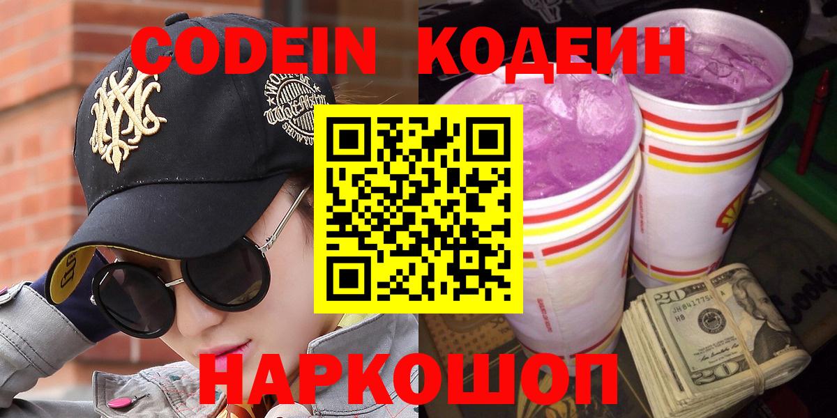 Нягань  Кодеиновый сироп Lean напиток Lean (лин)  Вход с VPN  Кодеиновый сироп Lean Purple Drank 