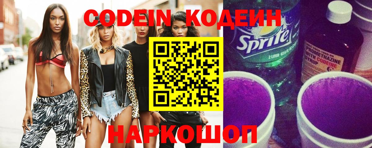 Кодеин напиток Lean (лин) Нягань