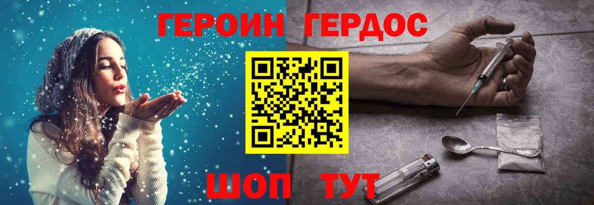 ГЕРОИН герыч Нягань
